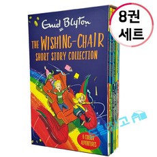 [드림창고] A wishing chair adventures 8권 세트 Enid Blyton작가의 위싱체어 원서 모험 소설 컬러북 AR4점대