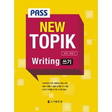 PassNew TOPIK Writing 寫作, 圖書出版 참