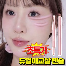 [히트 1위!] 1/1+1 눈 밑 애교살 펜슬 스틱 애교살 라이너 애교살 섀도우 애교살 글리터 듀얼 애교살 음영 라이너 아이돌 투톤 애교살펜 애굣살 트임 아이라이너 포장증정, 1개, 01 스킨