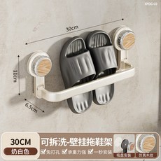 浴室拖鞋架吸盤免打孔壁掛式置物架廁所鞋子瀝水架衛生間拖鞋掛架, 1個, 30cm奶白木紋【短款-適於一雙鞋】強力吸盤:如图