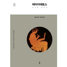 테아이테토스:지식에 관하여, 숲, 플라톤