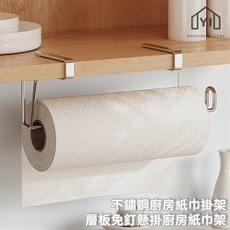 不鏽鋼廚房紙巾掛架 層板免釘懸掛收納架, 1個, 層板下的廚房紙巾架