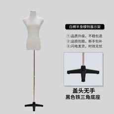 女裝模特展示架 半身人偶臺體 櫥窗服裝道具, 1個, S碼白棉布,塑三角身體泡沫可扎針