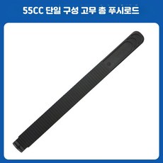 단일 수동 10/30/55CC 실리콘 호환 A_55CC푸시로드블랙, 55CC 단독 밀대 블랙, 1개