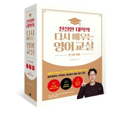 친절한 대학의 다시 배우는 영어 교실 세트(1-2권+영단어):, 길벗, 상세 설명 참조