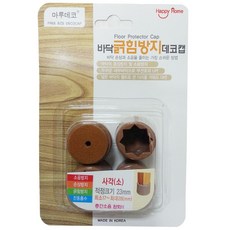 체어다리덮개 마루스크래치방지 정사각 의자캡23mm 의자발캡 가구긁힘방지 소음완화 사각커버 소형23mm 의자보호덮개 마루쿠션플러핏