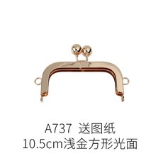 居傢佈藝手工包包DIY材料包 復古壓花螺絲口金 手工縫紉五金配件 口金箱包材料, 10.5cm淺金方形光面, 1個