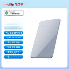 지갑 GPS 위치추적기 블랙 카드 파인더, 기본 구성품, 애플전용 매트텍스처그레이골드 무선충전모델