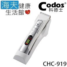 Codos 科德士 專業理髮器 CHC-919