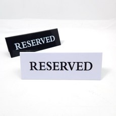 RESERVED 테이블 사인 카페 레스토알 테이블 사인 dav4618se, 단일