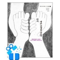 [푸른역사]여자 생존 전쟁을 치르다 - 역사 속 여자 OO하다 4, 푸른역사, 이아리 권혁은