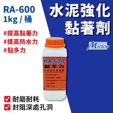 Miclon RA-600 水泥強化黏著劑 1kg, 1個