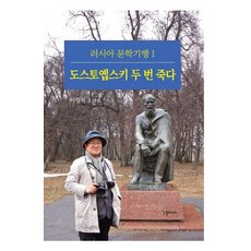 HANGYEOL MEDIA 杜斯托也夫斯基死了兩次, 李正植