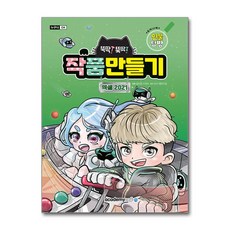 작품만들기 엑셀 2021 아소미디어, 아소미디어(아카데미소프트)