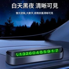 挪車電話牌 升級破窗器, 夜光隱藏式停車牌黑色, 1個