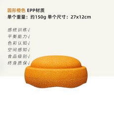 밸런스블록 균형 촉감 징검다리 놀이터 스텝 교구, 라운드 오렌지 + 미끄럼 방지 스티커