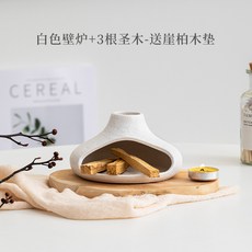 小煙囪壁爐造型陶瓷香薰爐套裝 家用淨化空氣, 1個, 白色壁爐+3根圣木-送崖柏木墊