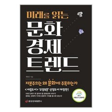 AKINUS 解讀未來的文化經濟趨勢 ： 資本主義為何關註文化, 崔研究