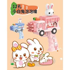 寶貝玩具屋 12孔小兔泡泡機G8070 音樂泡泡槍 12孔齊發氣泡製造機 電動泡泡槍 聲光效果, 粉, 1個