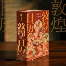 敦煌日曆2026年 敦煌研究院編著 農曆丙午年馬年臺歷 限時下殺, 1個, 敦煌日曆