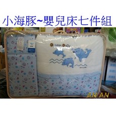 Dolphin Baby 嬰兒床七件組, M號藍色（只能宅配，無法超取）