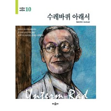 車輪下, Aropa