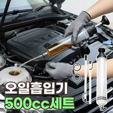 오일흡입기 500cc 자동차 오일 주사기 차량용 엔진오일 주입기 에어오일 흡입기 수동펌프 산업용 공업용 주사기, 1세트, 엔진오일 흡입기