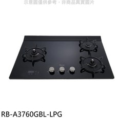 Rinnai 林內 RB-A3760GBL-LPG 黑色玻璃檯面三環瓦斯爐，熄火安全裝置，一級能效，安全節能, LPG