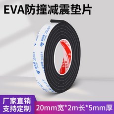 臺灣熱賣 eva黑色泡棉單面膠超薄超細泡棉 海綿條自帶背膠密封條泡棉條門窗玻璃紗窗密封條高粘緩衝防水減震細, 1個, 20MM寬*2米*5MM厚