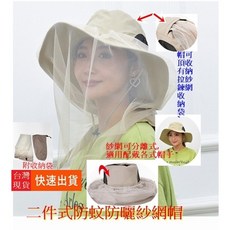 佳一 可拆卸 防曬遮陽帽 戶外休閒網紗帽