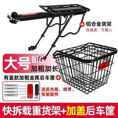 自行車後車筐後座架置物筐放頭盔書包車籃子山地車後貨架通用車籃 副廠商品, 1個, 帶蓋車筐 升級加粗承重 +快拆後貨架, N/A