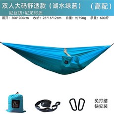 登科 戶外防側翻雙人鞦韆 降落傘布吊床 尼龍超輕便攜露營鞦韆吊床, 大碼湖水綠藍（高配）, 1個