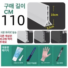 욕실물막이 샤워부스 실리콘 파티션 칸막이 화장실 건식 방수 물튐방지 워터가드, T. 1.1m(높이10cm), 1개