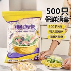 懸掛式保鮮膜套 500只加大抽取食品級一次性保鮮罩, 1個, 520只,新款202 6高透款食品級掛