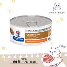 希爾思 處方 a/d 急重症護理 犬貓罐頭 156g, 1個