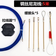 CMQ 鋼絲尼龍穿線器 20米, 1個, 5米螺接線+六配件