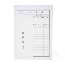 삼안 이력서 A4 320개입 지원서양식