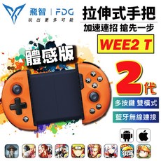 飛智 Wee2T 體感版 藍牙無線手把 適用於 Apple/Android 設備, 午夜藍, 1個
