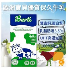Berti 歐洲寶貝優質保久乳, 1個, 12瓶請選擇宅配通或新竹物流