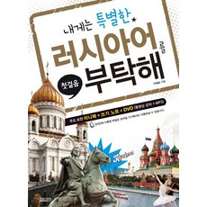 拜託了 我的專屬俄語：入門篇, 對我來說特別的系列, Darakwon