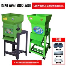 감자분쇄기 밀가루 전분 곡물 제분기 기계 민찌기 자체 다지기 연근 정제기 모터 철제, 2. 800 철 쉘 세트 + 모터