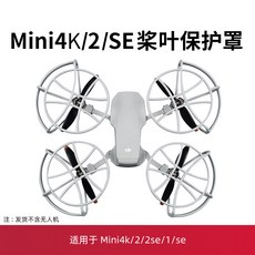 DJI 大疆 Mini 2/Mini 4K/2SE 無人機 槳葉保護罩 迷你無人機螺旋槳配件, 1個, 雪橇腳架（不可摺疊）,Mini2/4K/2se/se配件