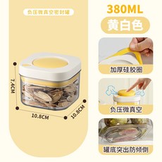 按壓真空密封罐 食品級儲存收納盒 廚房儲物罐 咖啡豆 五穀雜糧保鮮罐, 白黃380ml, 1個