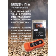 競技用O2 Plus 可調式含氧感知器電腦 HONDA CB300R 專用 台灣設計製造, 1個