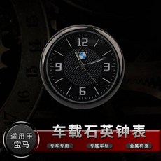 車用石英鐘 汽車裝飾 適用於豐田汽車, 寶馬, 1個