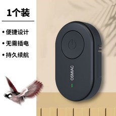 【開發票/統編】OSMIAC 驅鳥神器 5個裝 超音波驅鳥器 陽台果園通用, 1個, 一個裝【適用10個平方左右】