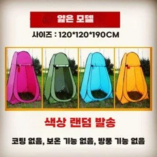 나나상점 갯바위텐트 낚시 텐트 낚시텐트 원터치 방풍 야전 그늘막 캠핑 낚시용, 기본 사용 인원, 얇은 버전 은색 코팅 없음 색상 랜덤 발송