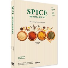 Bookers 越懂越美味 香料詞典：你應該知道的香料的一切, 實業之日本社