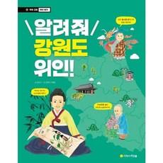 아르볼 알려줘 강원도 위인, 강로사, 없음