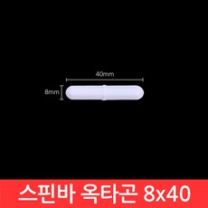 옥타곤 스핀바 8x40mm 마그네틱바 교반기 테프론 자석바 PTFE Stirrer Bar, CJ128. 스핀바 옥타곤 8x40, 1개